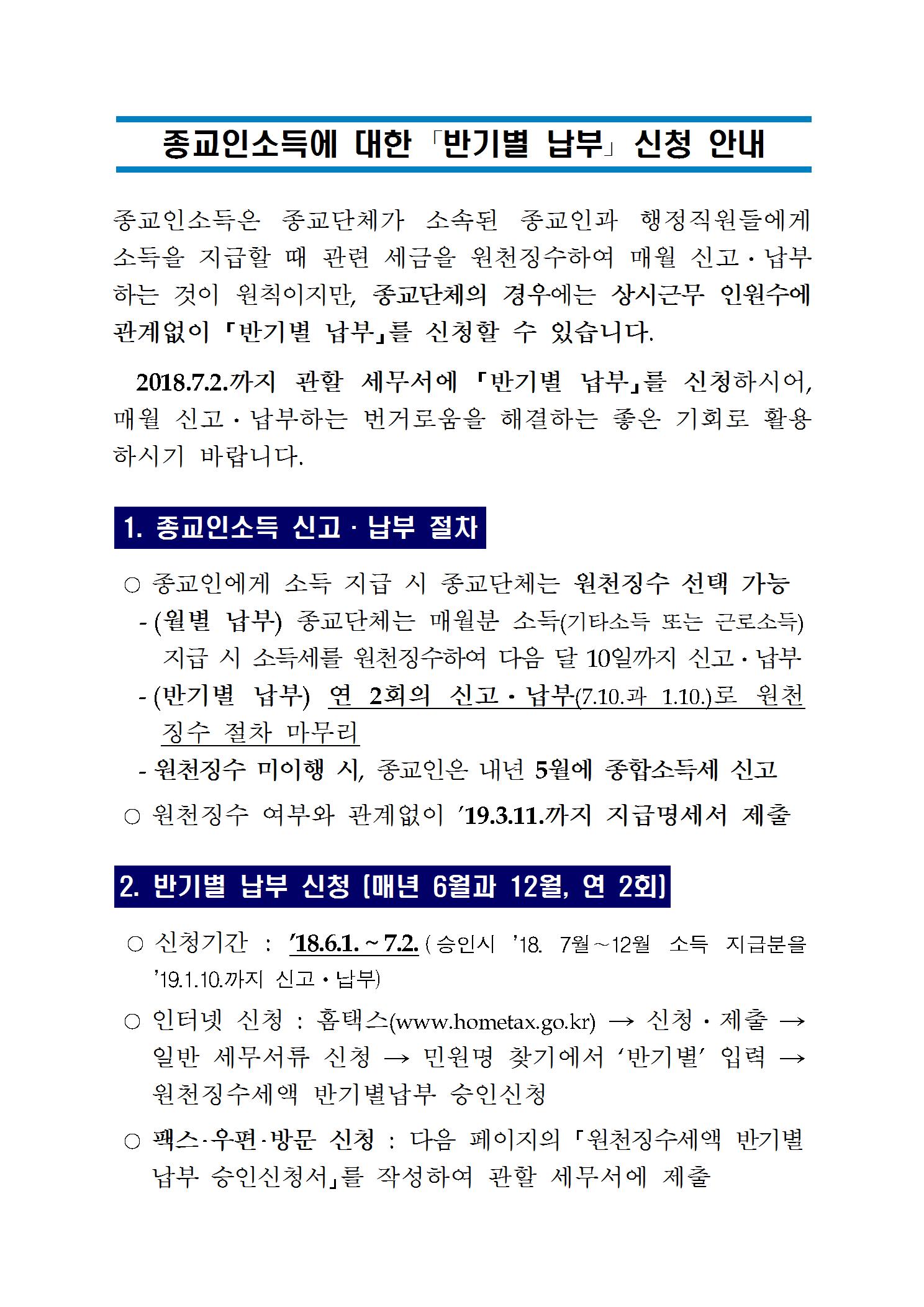 본문_반기별납부 신청안내(홈페이지_공지용)001